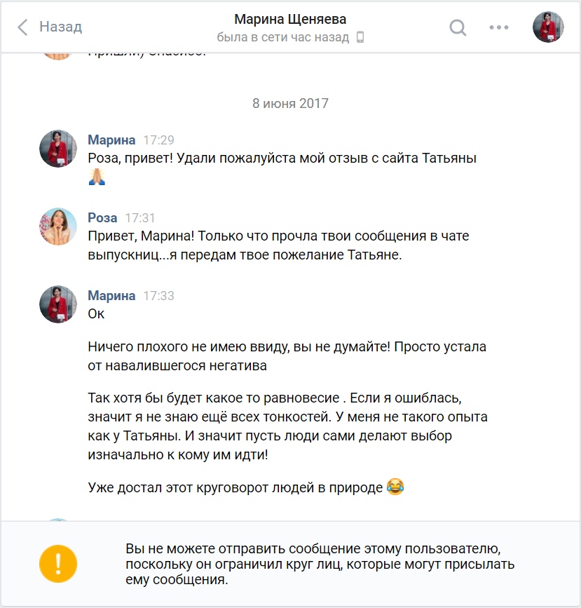 Марина Щеняева просит удалить свои отзывы с сайта Татьяны Маменко
